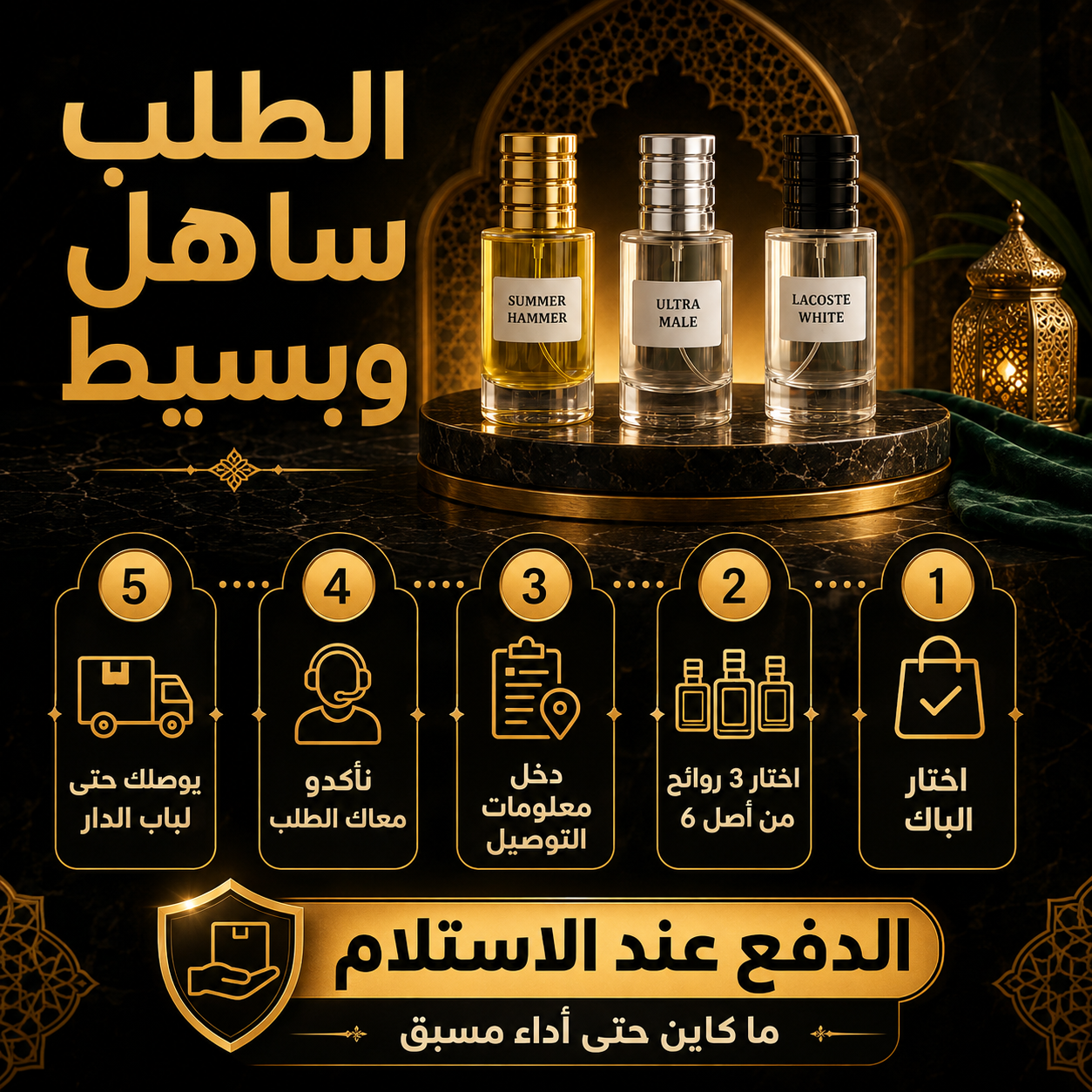 PACK 3 روائح رجالية — اختار ستايلك