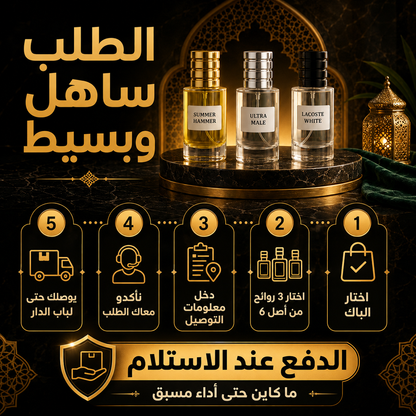 PACK 3 روائح رجالية — اختار ستايلك